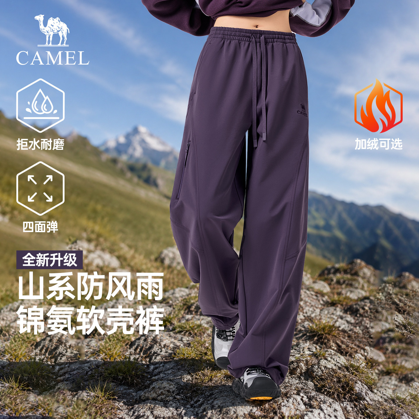 骆驼户外软壳裤女装2026秋冬新款防风防水冲锋裤工装登山长裤子