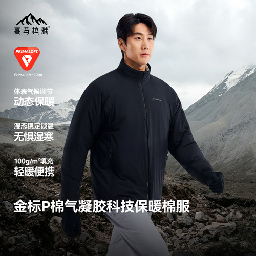 喜马拉雅云杉100立领棉服秋冬保暖金标p棉气凝胶户外运动防风外套
