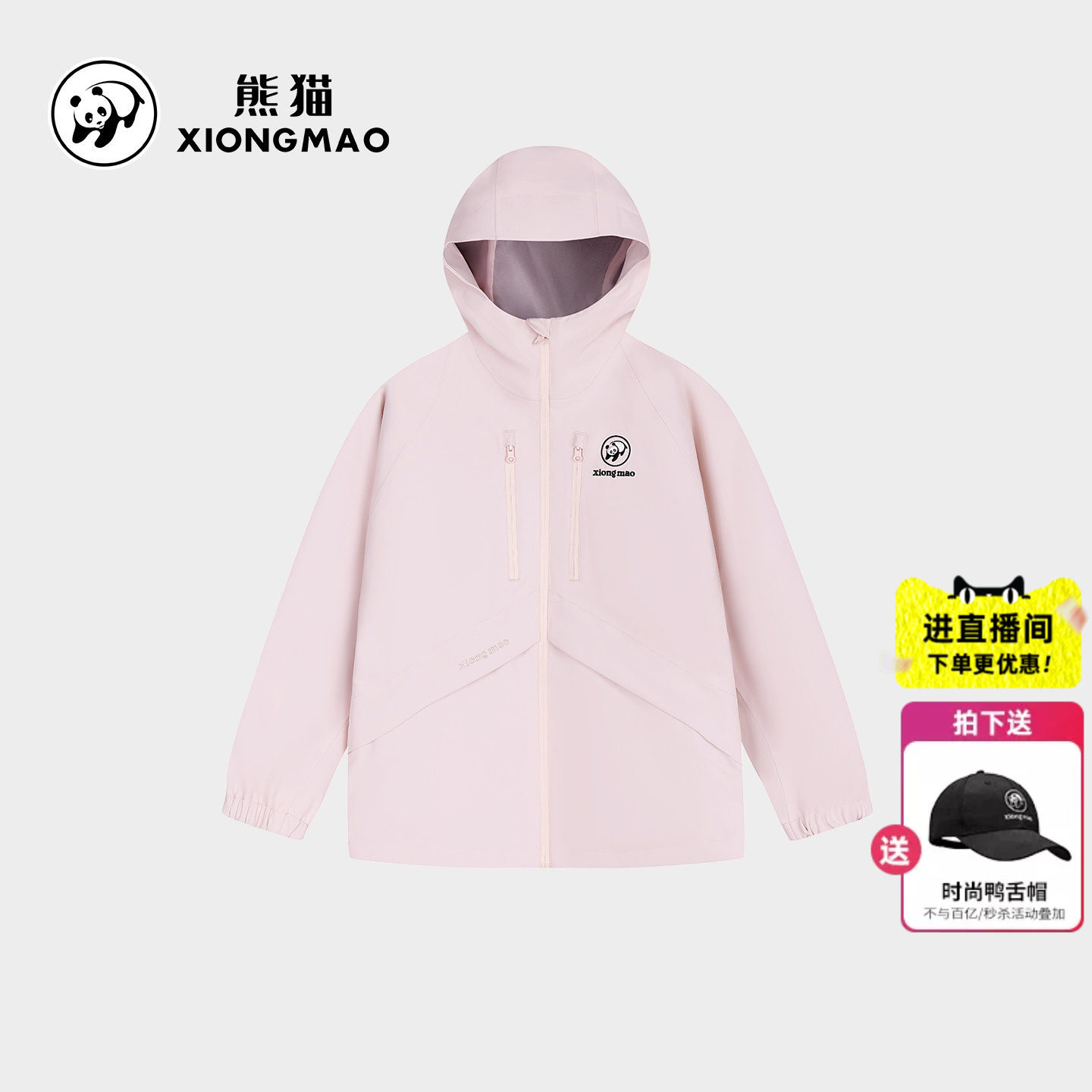 熊猫儿童无氟冲锋衣2026夏季新款防风防水耐磨登山服童装外套男女
