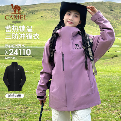 骆驼莲雾紫王者凯甲冲锋衣女2025秋冬新款抓绒三合一户外登山服男