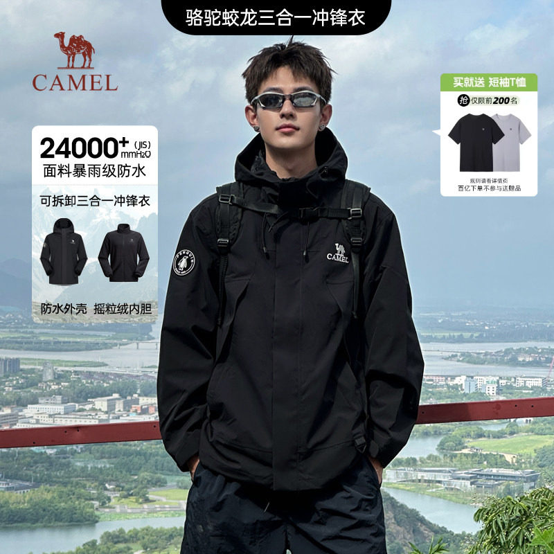 骆驼蛟龙三合一冲锋衣男女款可拆卸黑色外套男春秋款暴雨级登山服