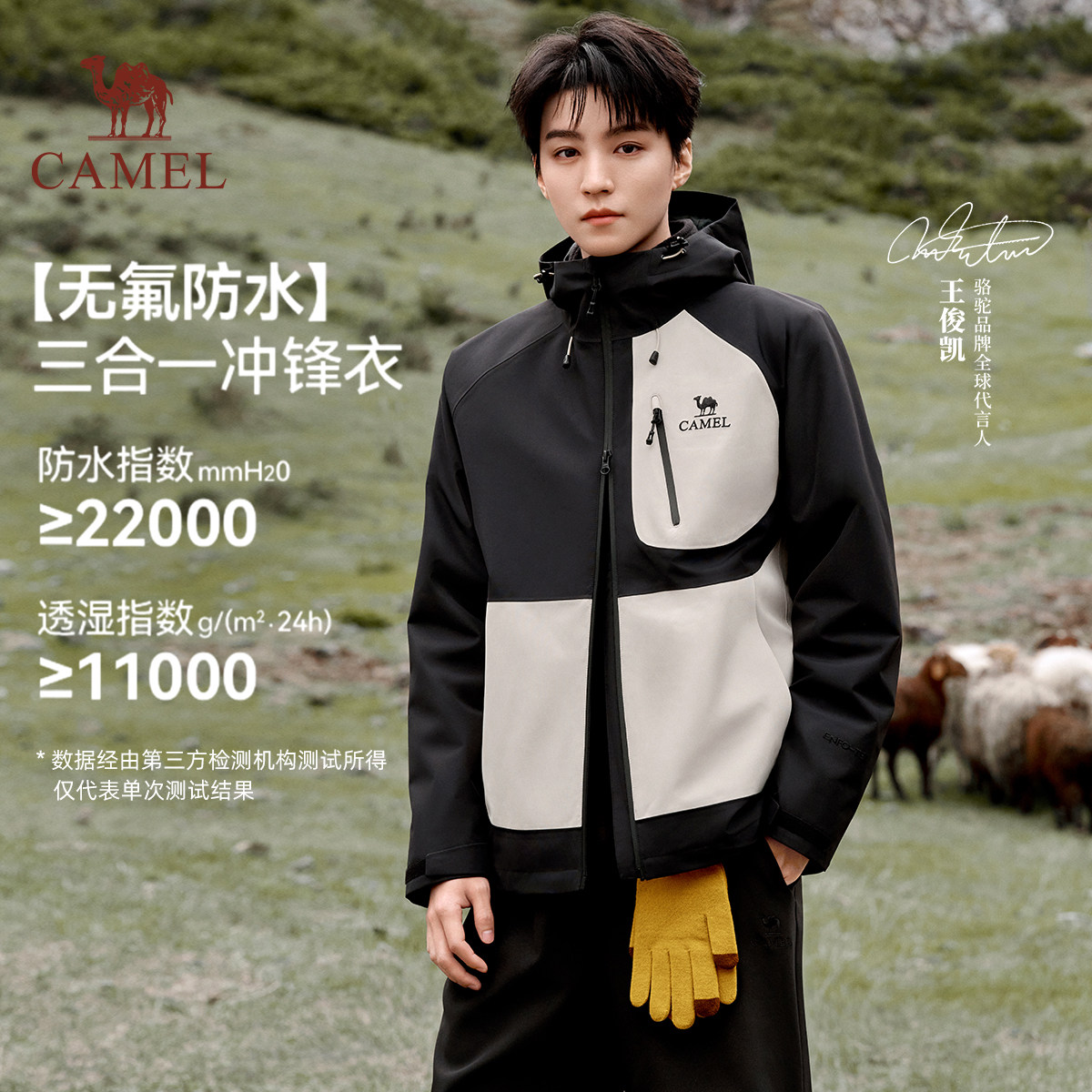 【王俊凯同款】骆驼巡境者冲锋衣女26秋冬登山服防风三合一外套男