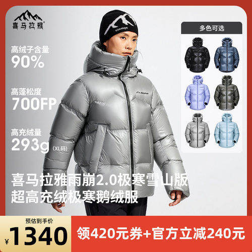 喜马拉雅雨崩极寒鹅绒服防风保暖