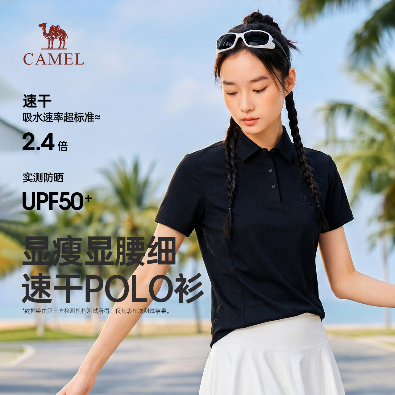 骆驼女装运动防晒速干POLO衫图片