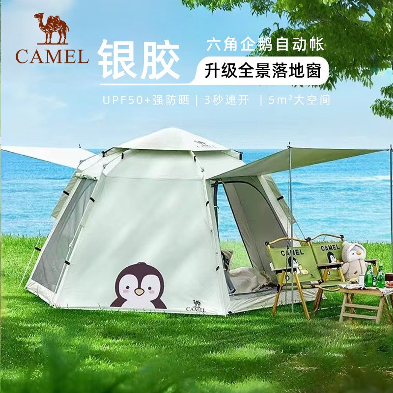 骆驼户外超大天幕六角面搭建自动帐篷便携折叠野营过夜露营装备