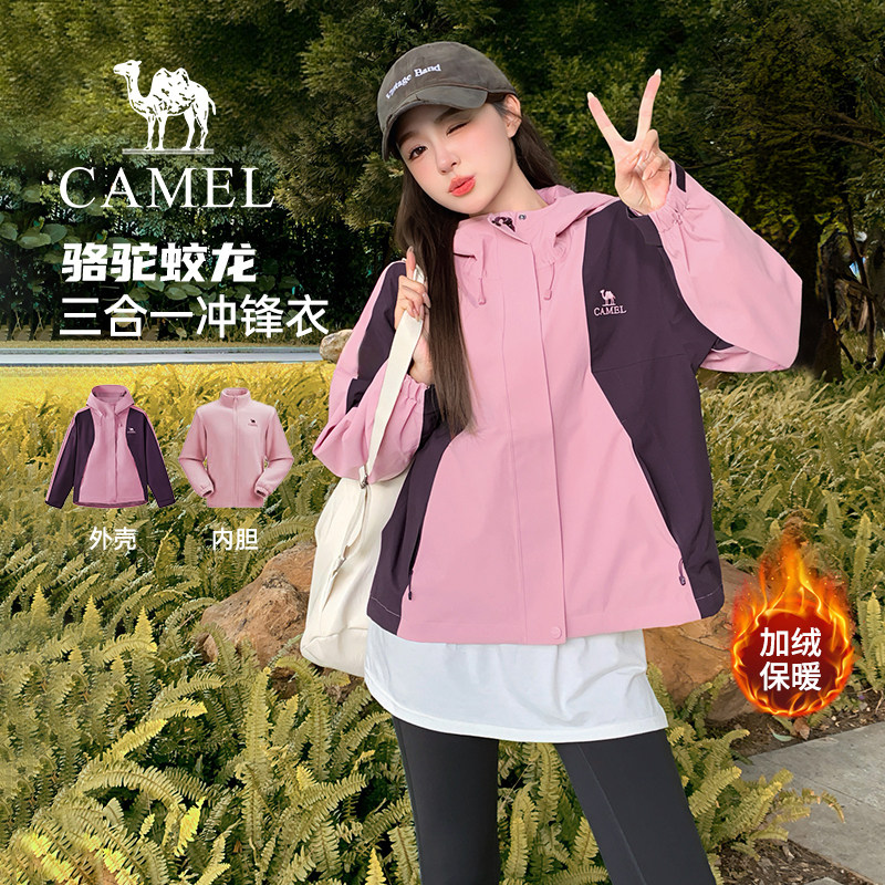 骆驼三合一蛟龙冲锋衣女装2025新款秋冬户外拒油防风防雨登山外套