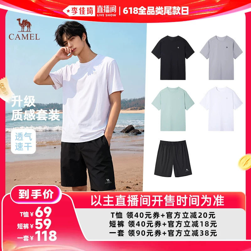 骆驼男T恤/运动短裤 父亲节礼物