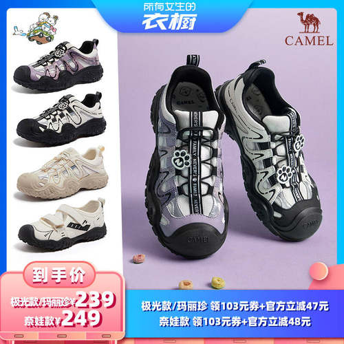 【所有女生的衣橱直播间】骆驼 *奈娃家族联名「极光」户外丑萌鞋