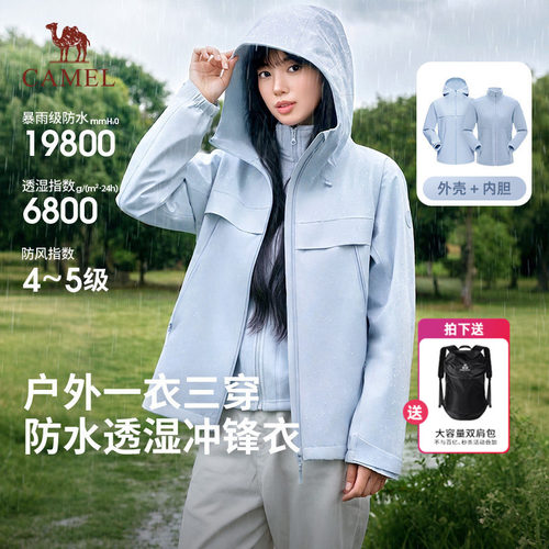 熊猫骆驼冲锋衣女2026秋冬新款户外休闲三合一防风防水夹克外套男