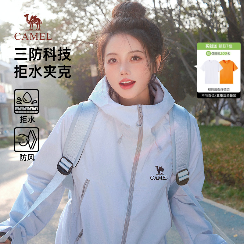 骆驼女装山海2.0夹克2025春夏新款三防户外登山服休闲连帽外套男