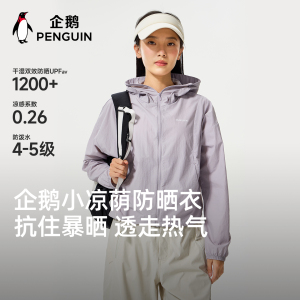 明星同款企鹅小凉荫短款防晒衣女装2026夏季新款透气原纱凉感外套