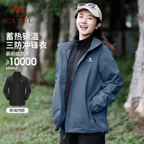 骆驼冲锋衣三防三合一男女款秋季