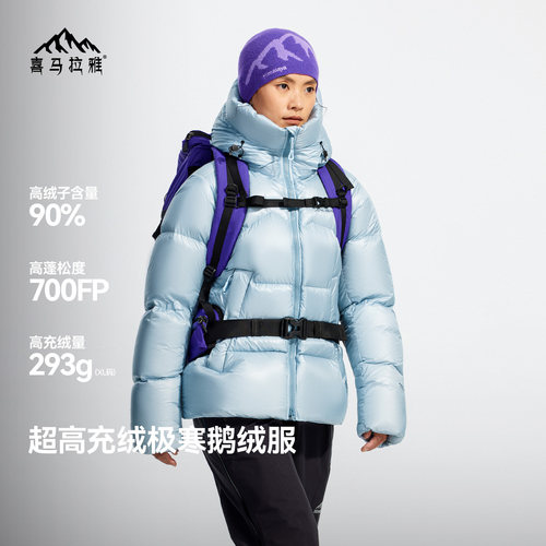 喜马拉雅雨崩极寒鹅绒羽绒服女
