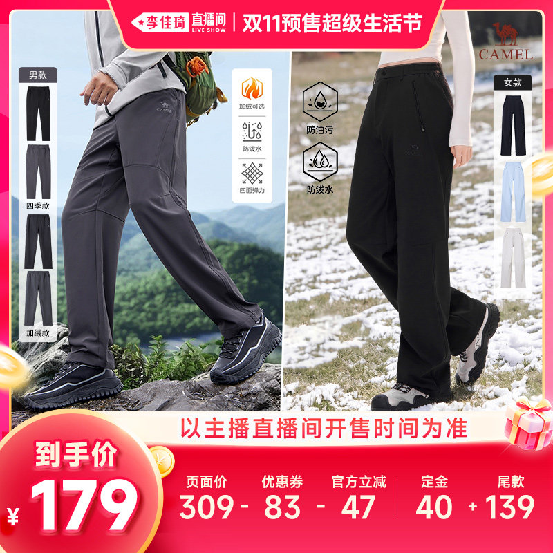【李佳琦双11超级生活节付定金】骆驼防泼水工装软壳裤四季/加绒