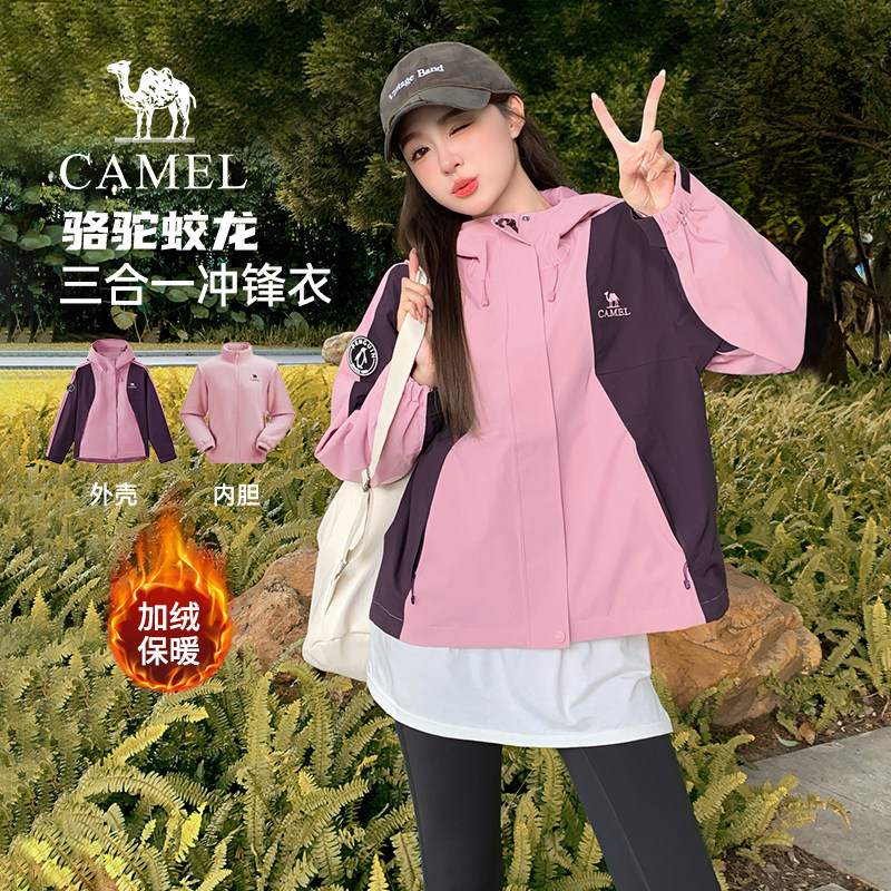 骆驼三合一蛟龙冲锋衣女装2026春秋户外旅行拒油防风防雨登山外套