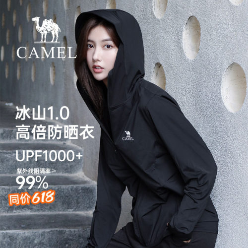 骆驼女装防紫外线冰丝透气