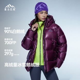 喜马拉雅天山晚空紫羽绒服女款2025冬季高充绒鹅绒服登山服外套男