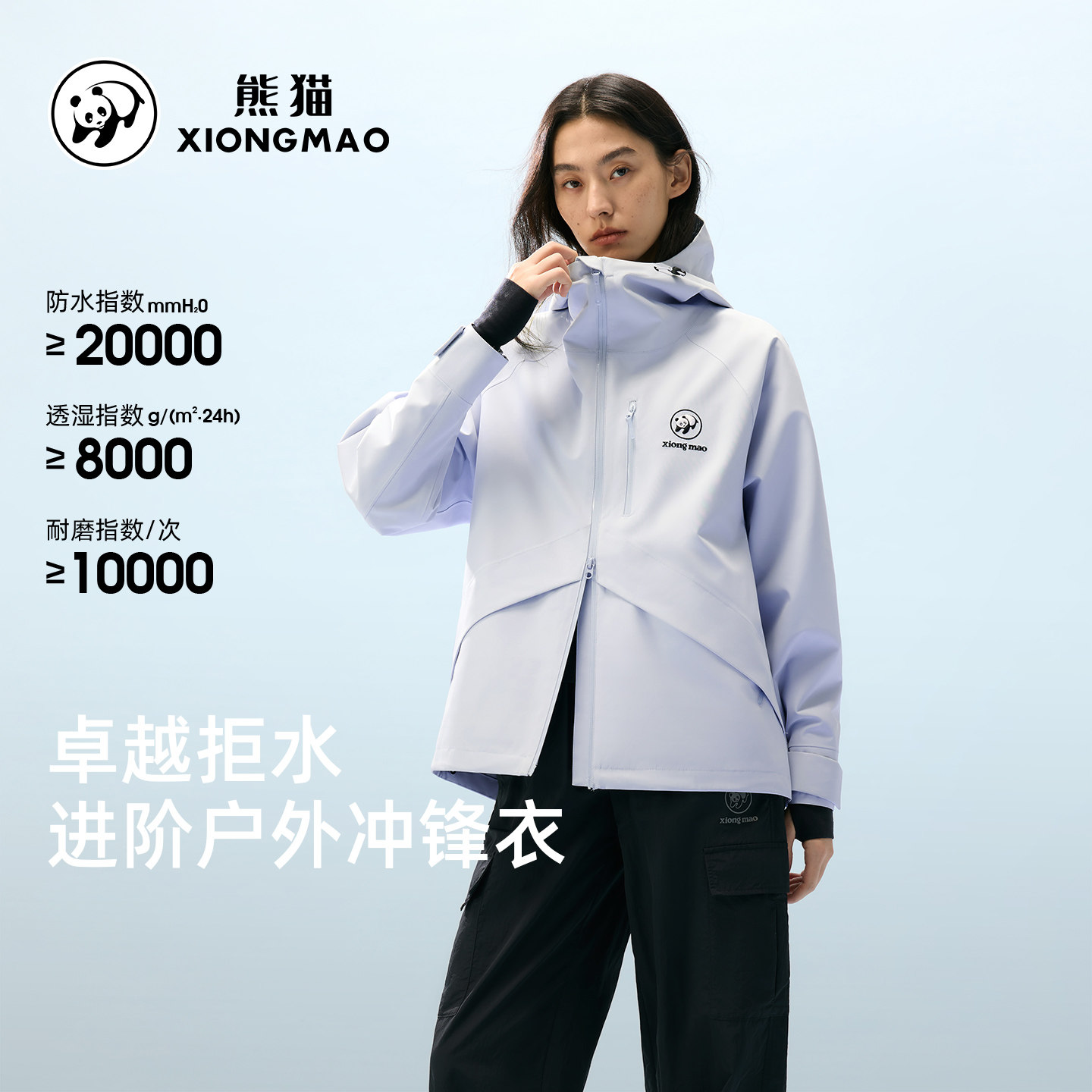 熊猫无氟冲锋衣男女户外单冲2026春季新款户外爬山徒步登山服外套