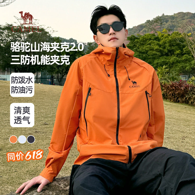 骆驼山海夹克2.0春秋款外套男橙色三防登山服2026新品连帽茄克
