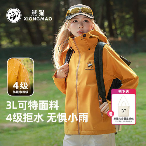熊猫骆驼户外冲锋衣软壳衣女2026夏季防泼水连帽外套男登山运动服