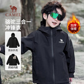 骆驼儿童冲锋衣三合一防风防水登山服中大童滑雪服女童三防外套男