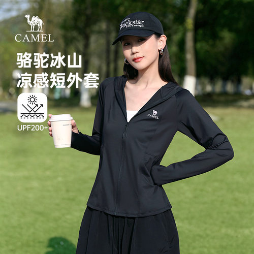 骆驼冰山防晒衣女装2026春季新款户外连帽运动防紫外线轻薄外套
