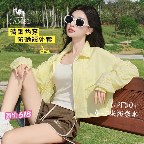 骆驼户外立领轻薄短款透气防晒衣