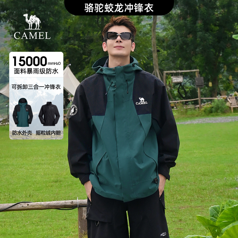 骆驼蛟龙冲锋衣三合一男款可拆卸外套男暴雨级防水进藏户外登山服