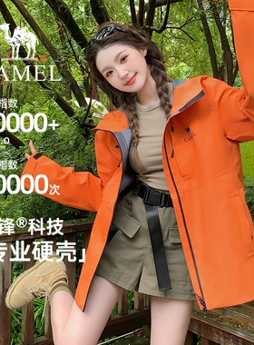 骆驼女装冲锋衣户外春秋款橙色三防登山服2025新款硬壳徒步连帽茄
