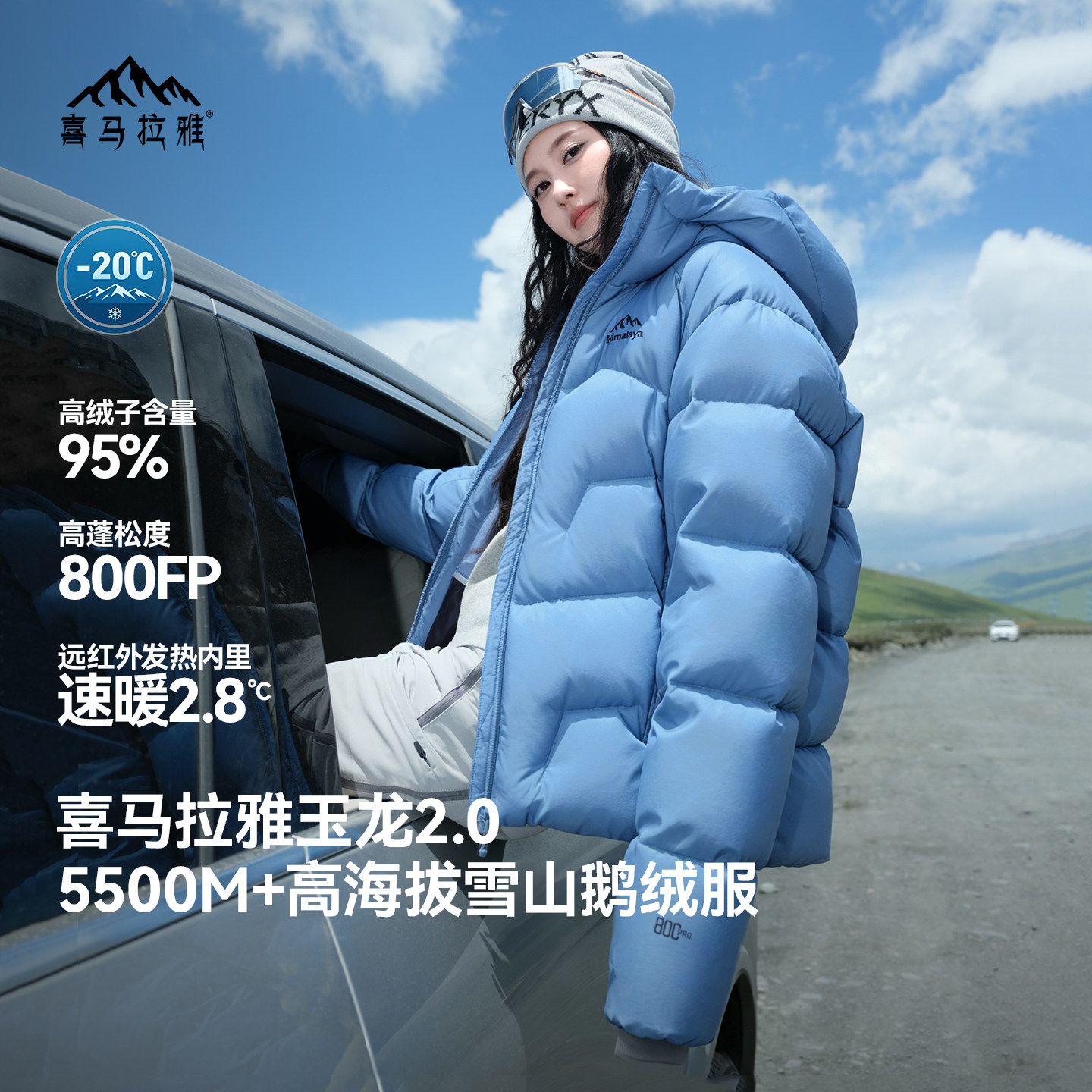 喜马拉雅玉龙2.0鹅绒羽绒服男款冬季2026新款户外防风登山外套女
