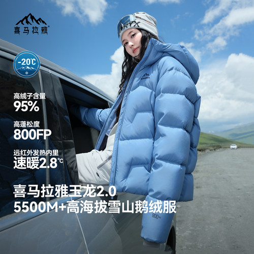 喜马拉雅玉龙白鹅绒羽绒服外套