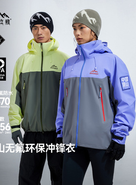 喜马拉雅H5500无氟冲锋衣女2026春新款攀山壳防风防水登山服外套