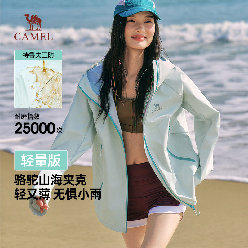 骆驼山海夹克轻量版女装2026春季新款户外三防登山服轻薄连帽外套