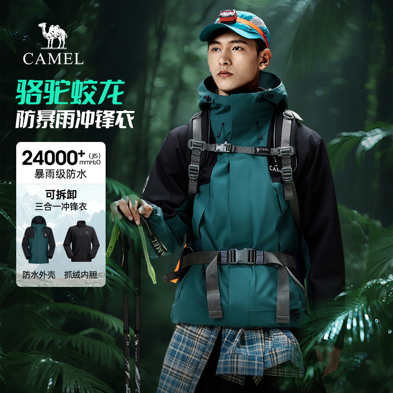 王俊凯同款骆驼蛟龙冲锋衣三合一男女可拆卸外套暴雨级防水登山服