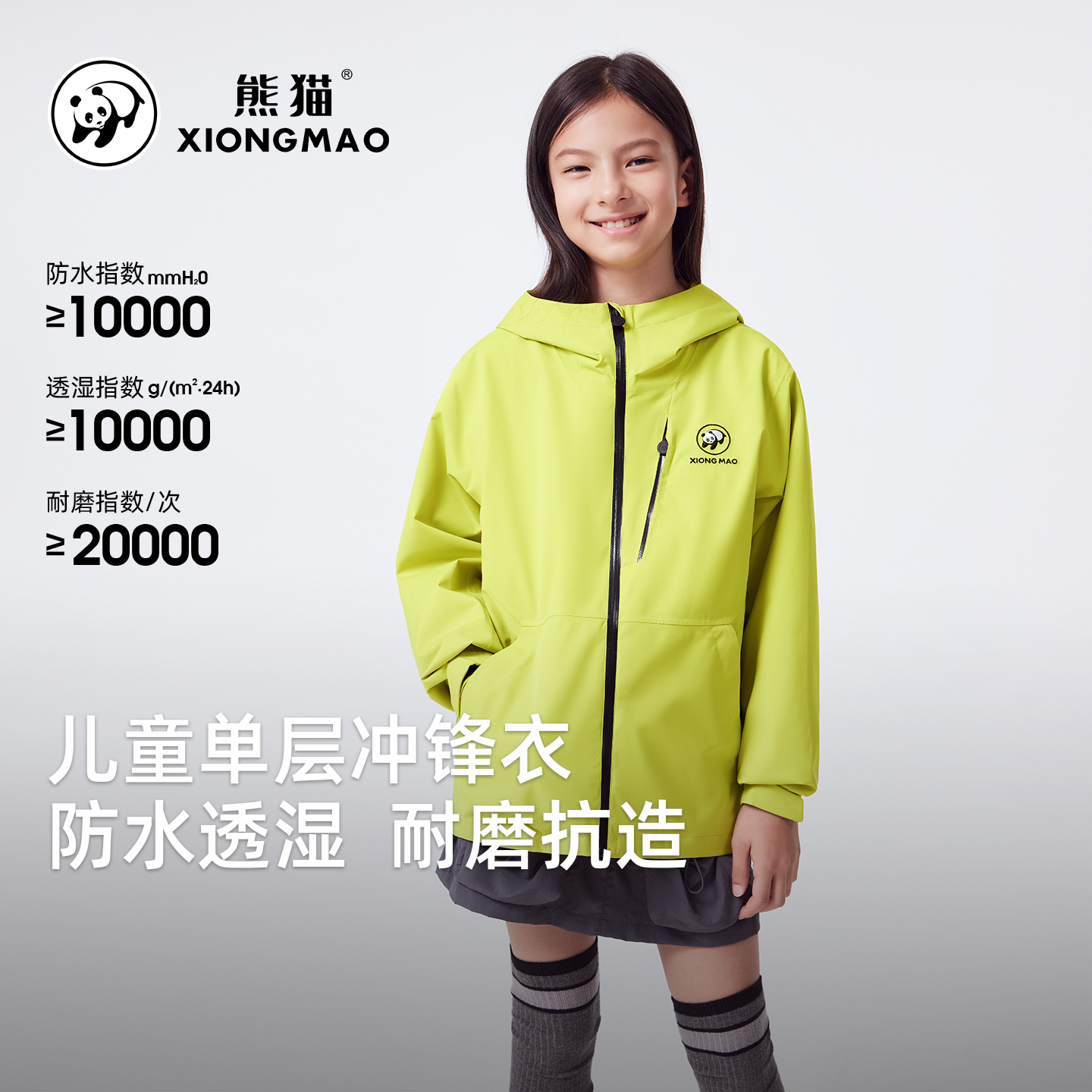 熊猫连帽儿童冲锋衣2025新款男女童防水防风耐磨抗造户外大童外套