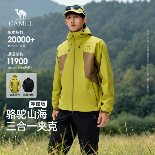 骆驼山海冲锋衣男2026新款三合一户外防风防水外套夹克登山服女