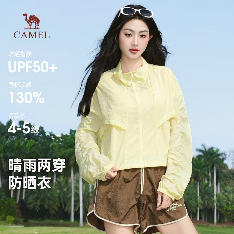 骆驼女装立领防晒衣2026春夏户外透气防紫外线梭织时尚短款皮肤衣
