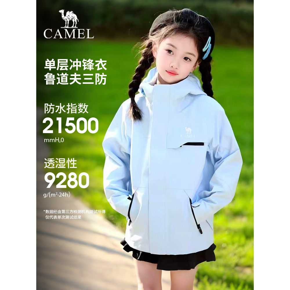 骆驼儿童冲锋衣单冲2026秋新款登山服防风防水男女童纯色外套连帽
