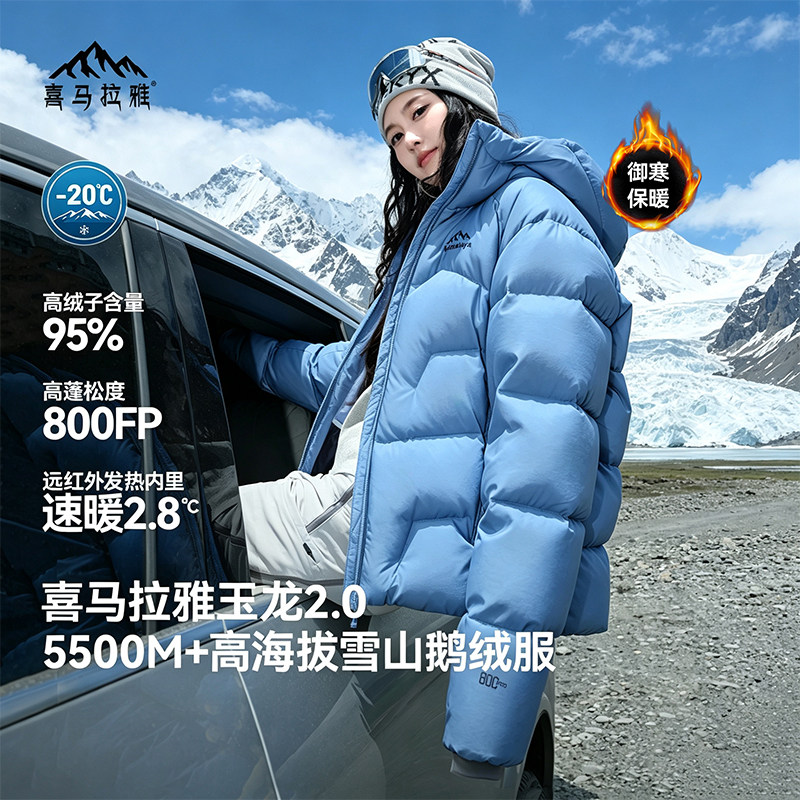 喜马拉雅玉龙白鹅绒羽绒服外套图片