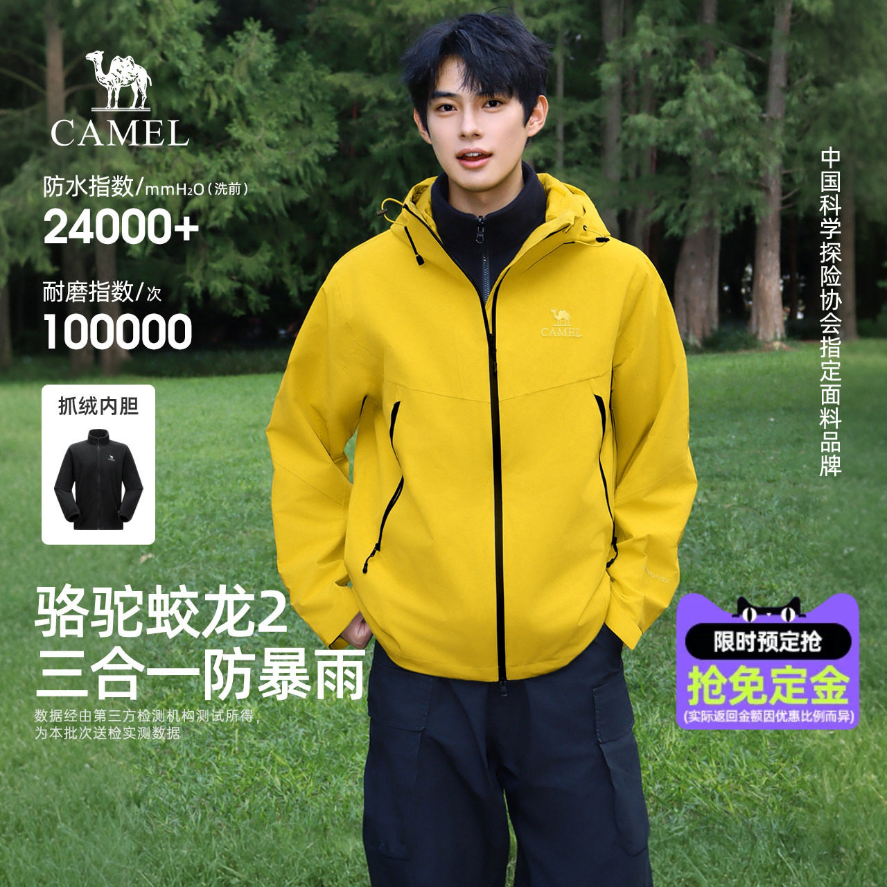 [双11预售]骆驼蛟龙三合一冲锋衣男2026新款户外防暴雨登山外套女