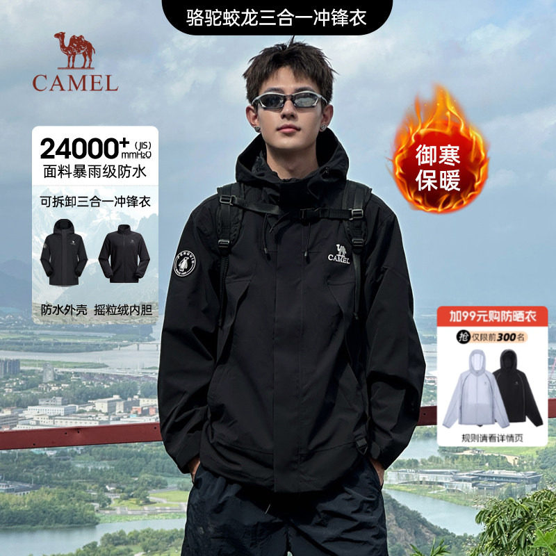 骆驼蛟龙三合一冲锋衣男女款可拆卸黑色外套男秋冬暴雨级登山服男