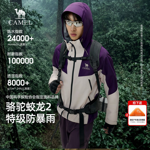 骆驼男装蛟龙冲锋衣防风衣男2026新款防水防风夹克风衣外套男