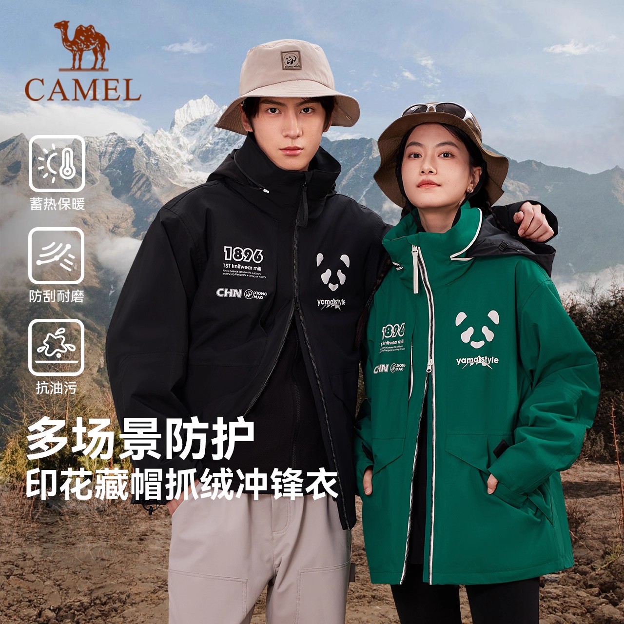 baby同款-骆驼熊猫冲锋