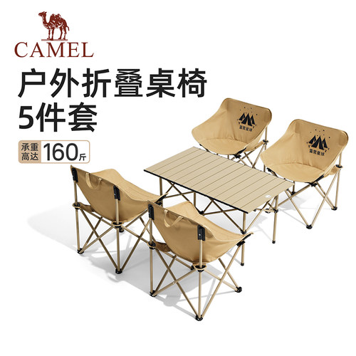 骆驼露营桌椅折叠桌子