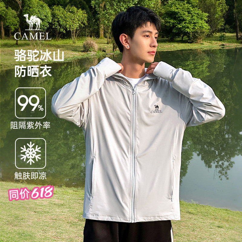 骆驼冰山防晒衣男款夏薄款透气冰丝皮肤衣男生速干户外钓鱼防晒服