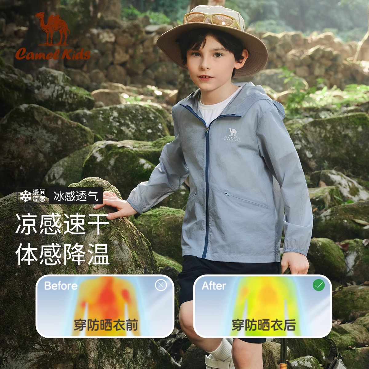 骆驼儿童防晒服凉感皮肤衣2025夏季新款防紫外线男女童冰皮衣外套