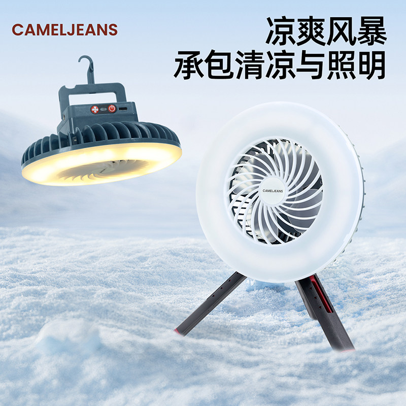 CAMELJEANS户外露营灯风扇超长续航照明灯充电野营帐篷氛围