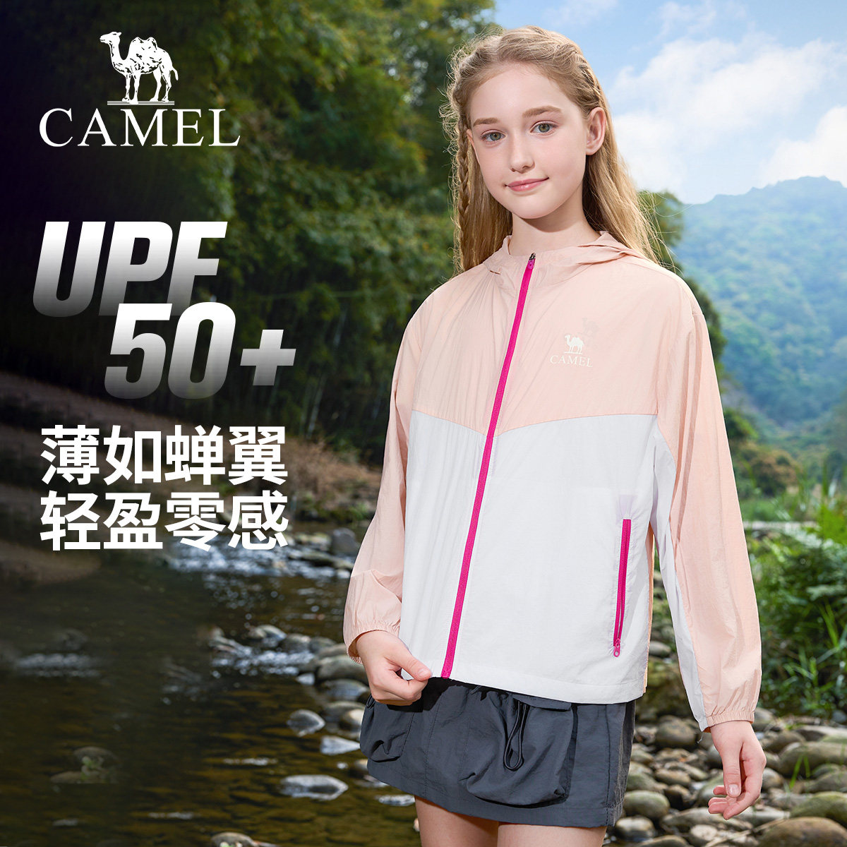 骆驼儿童防晒衣薄2026新款夏女童皮肤衣凉感透气户外防晒服男拼色