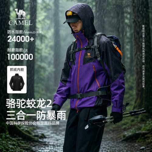 骆驼男装蛟龙三合一冲锋衣男2026新款户外防风防水登山服外套女