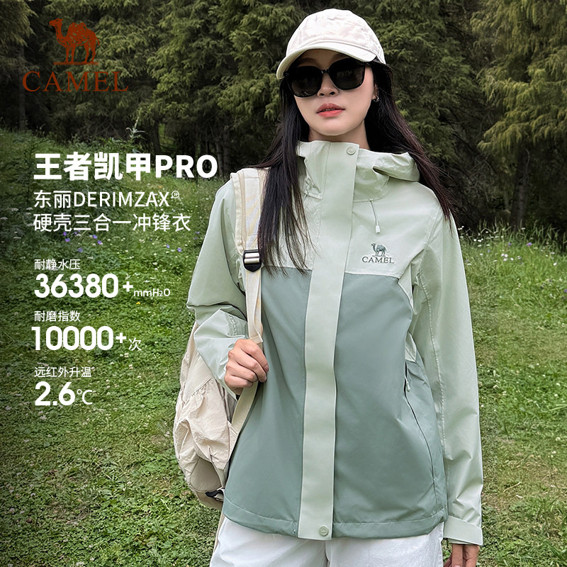 骆驼水灰绿户外冲锋衣王者凯甲Pro男女东丽面料防风防水登山外套,户外/登山/野营/旅行用品,冲锋衣,淘宝优惠券,粉丝福利购,淘宝优惠卷